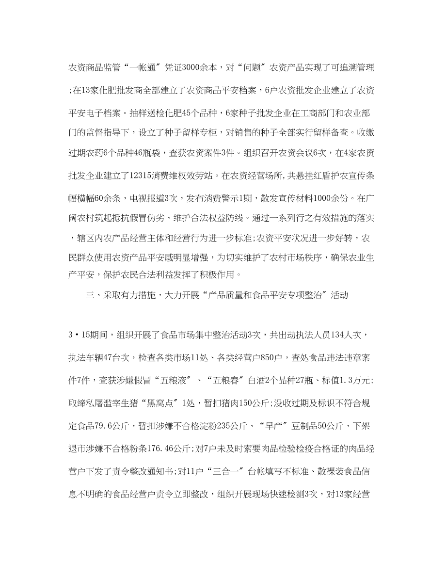 2023年工商局消费者权益日活动总结.docx_第2页