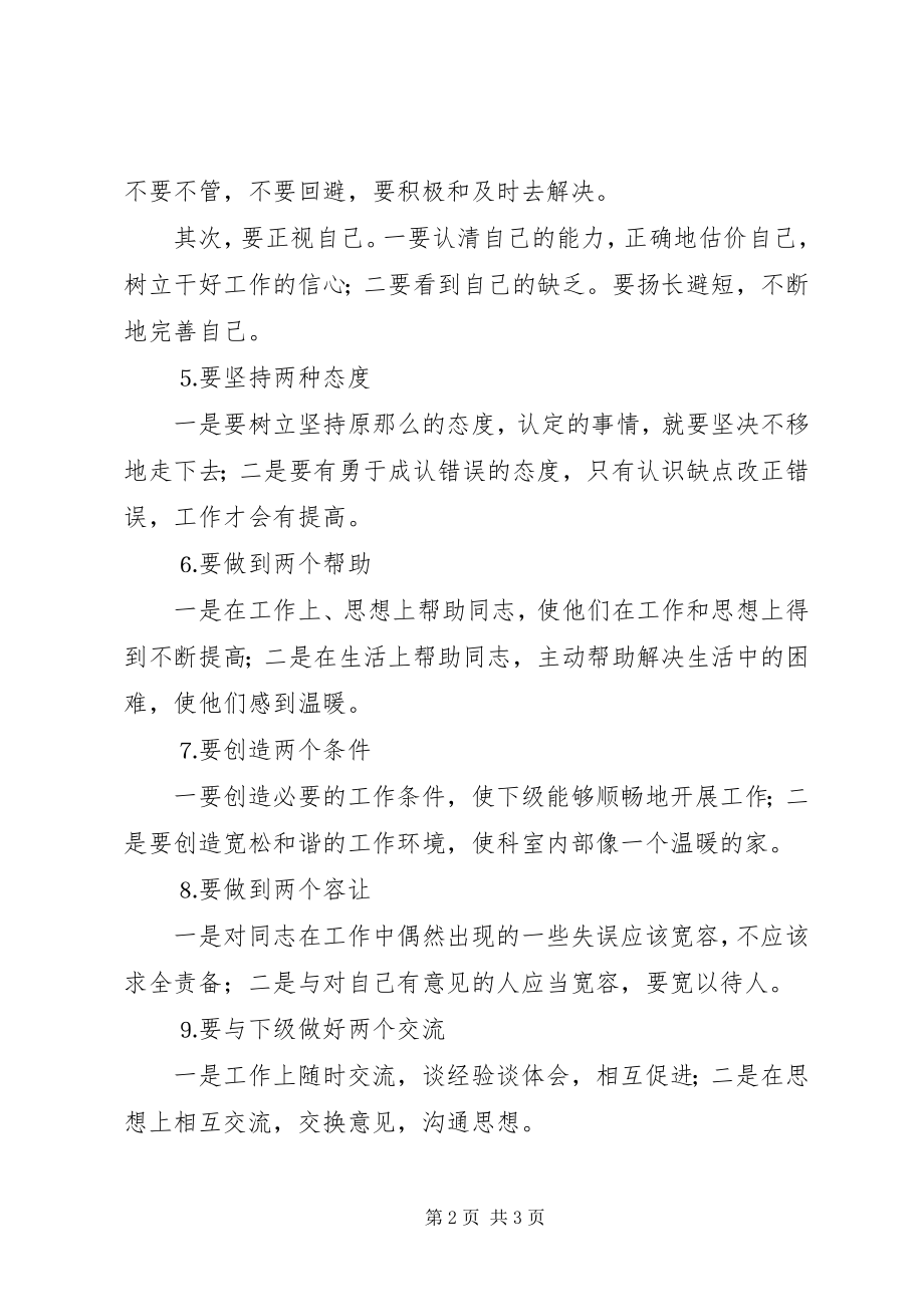 2023年做好税务科长的十个要点.docx_第2页