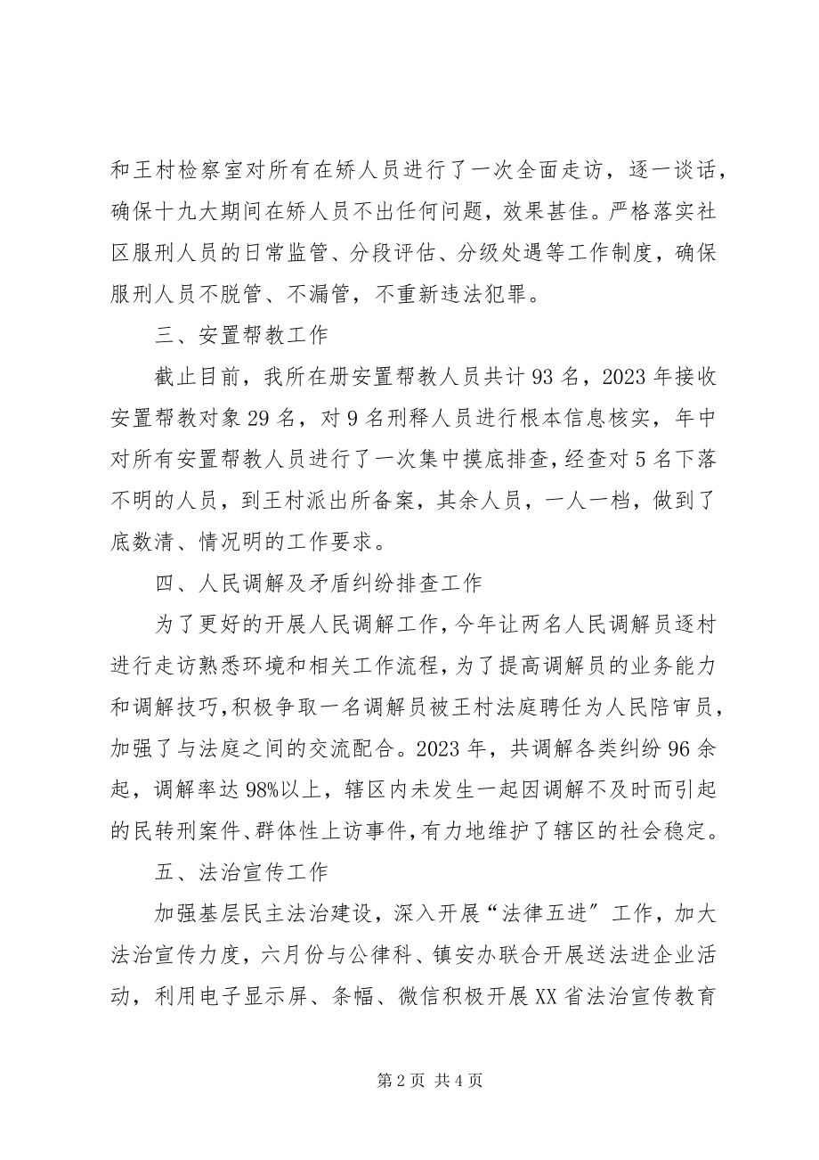 2023年基层司法行政个人工作总结.docx_第2页