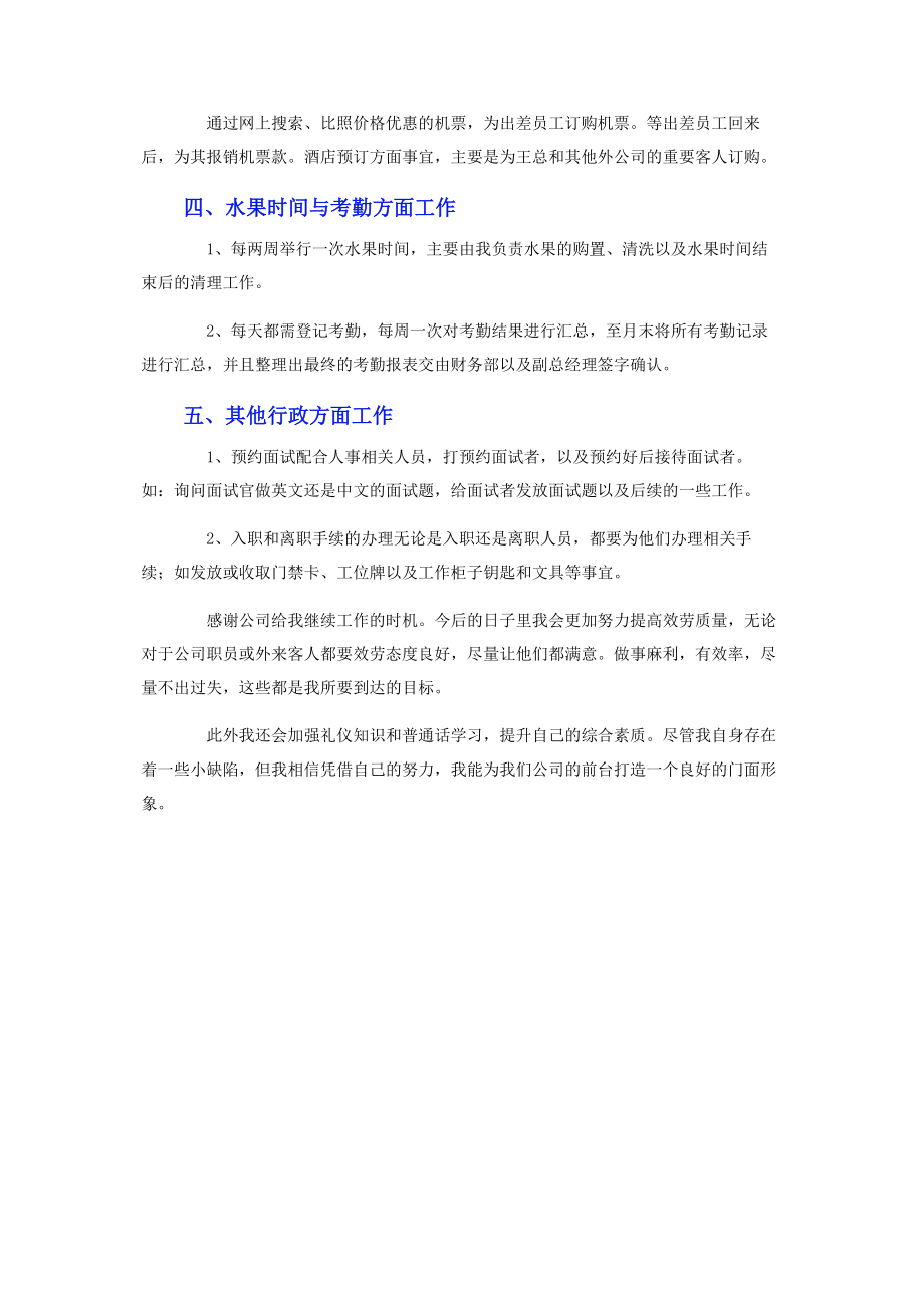 2023年公司行政工作人员个人总结.docx_第2页