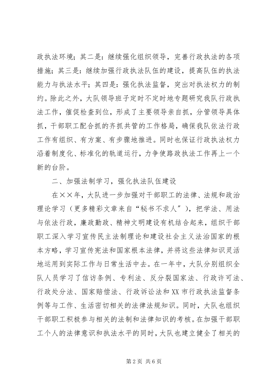 2023年公路路政管理大队××年行政执法工作总结.docx_第2页