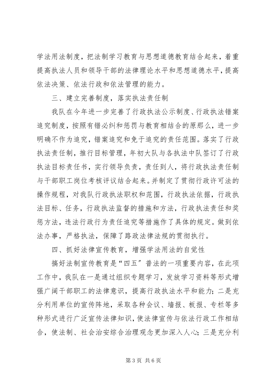 2023年公路路政管理大队××年行政执法工作总结.docx_第3页