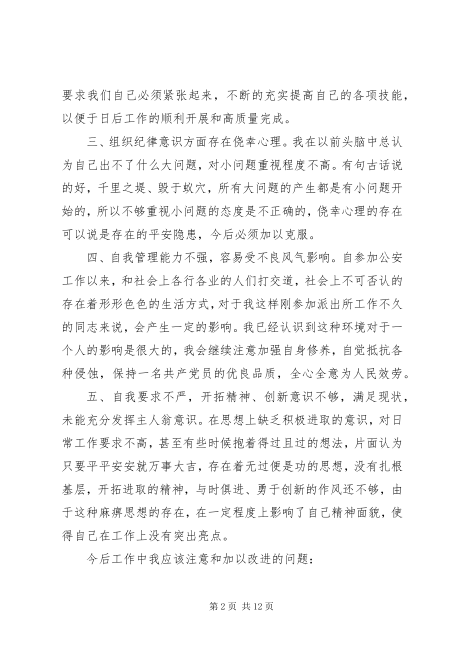 2023年警察纪律学习心得体会5篇.docx_第2页