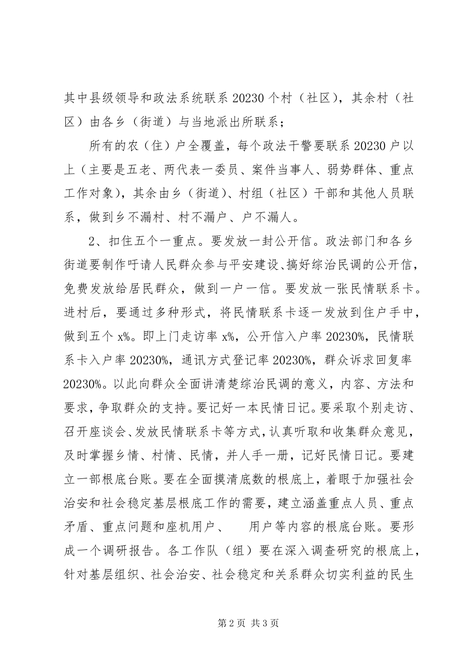 2023年县政法系统集中开展“三联三包”大走访活动实施方案.docx_第2页