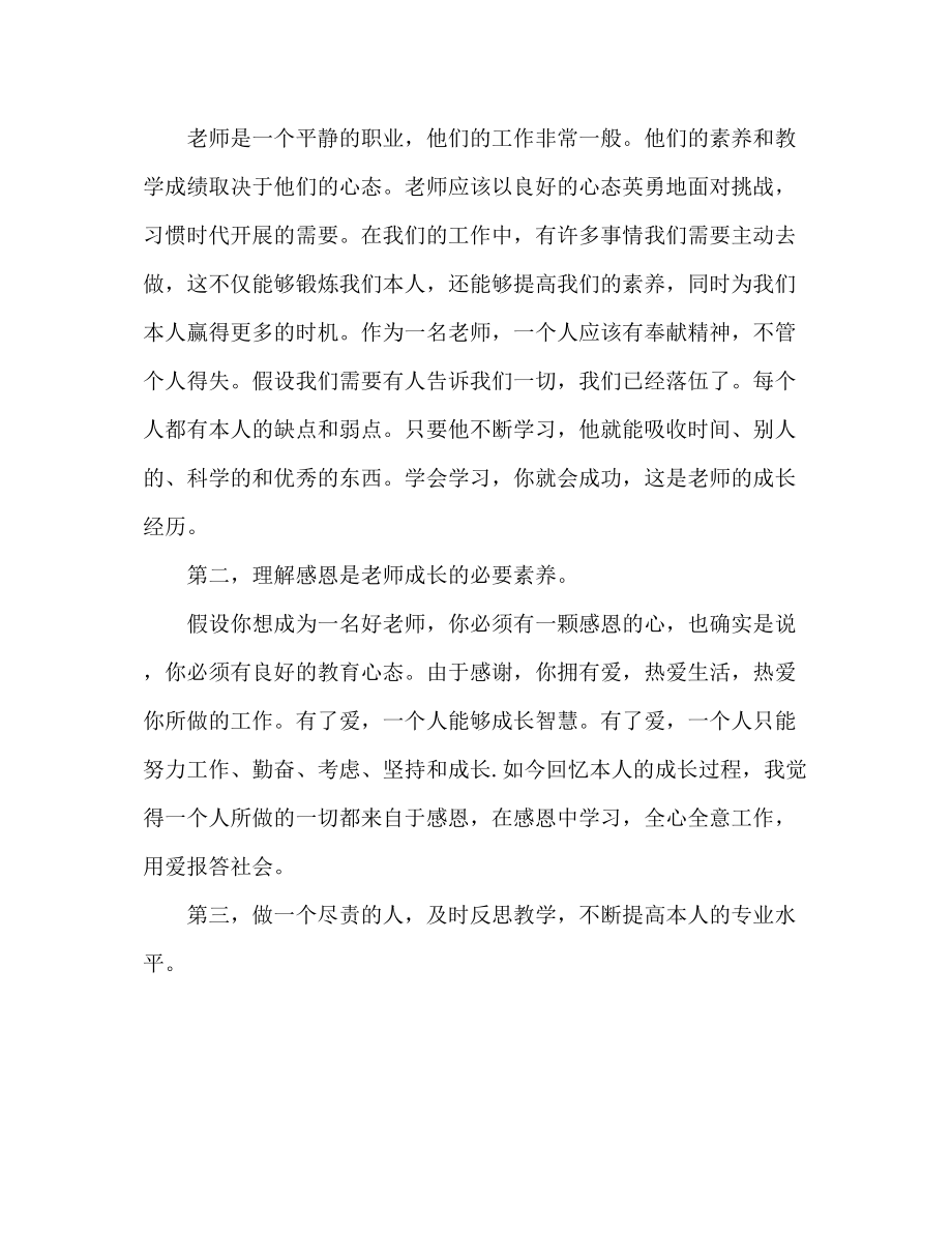 2023年教师成长心得体会范文.docx_第2页