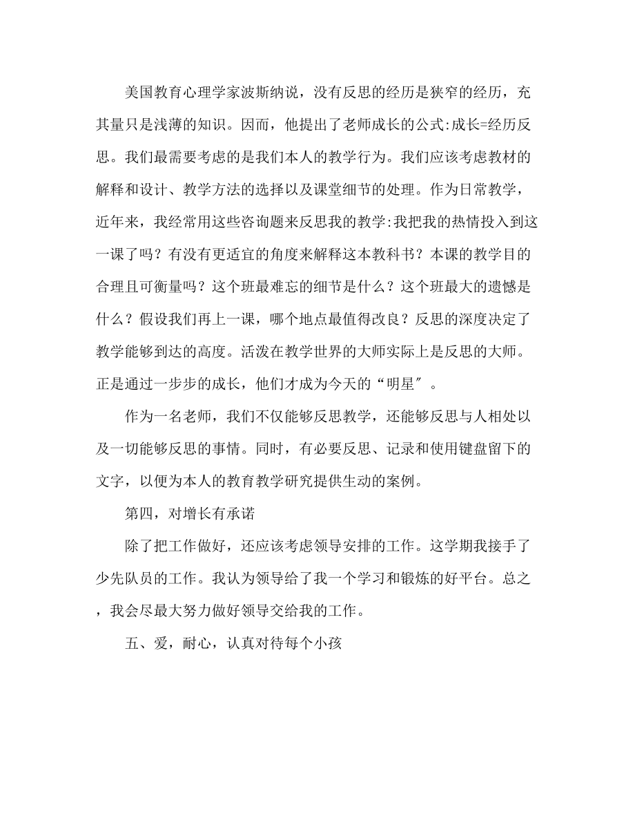 2023年教师成长心得体会范文.docx_第3页