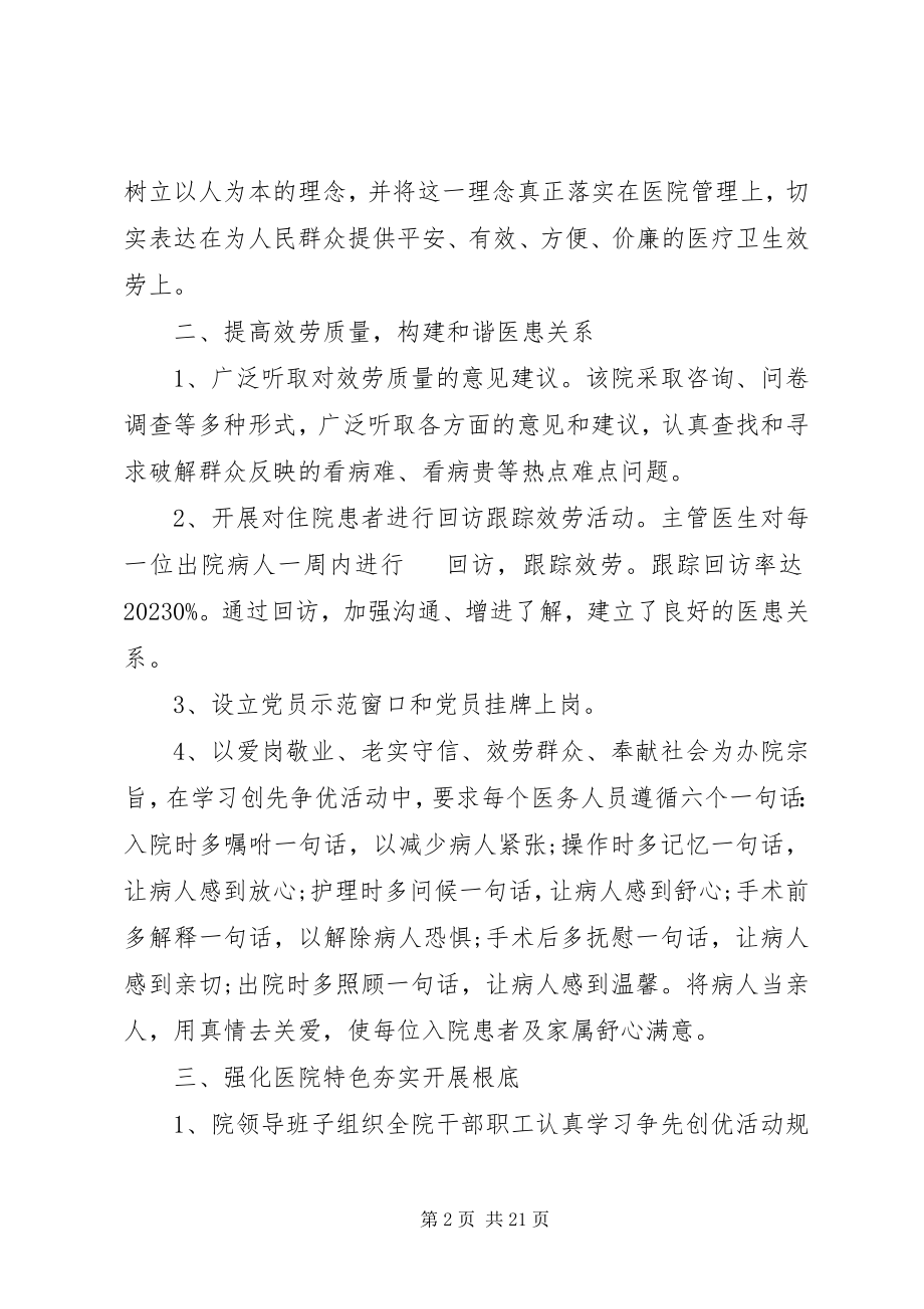 2023年镇中心卫生院先进事迹材料.docx_第2页