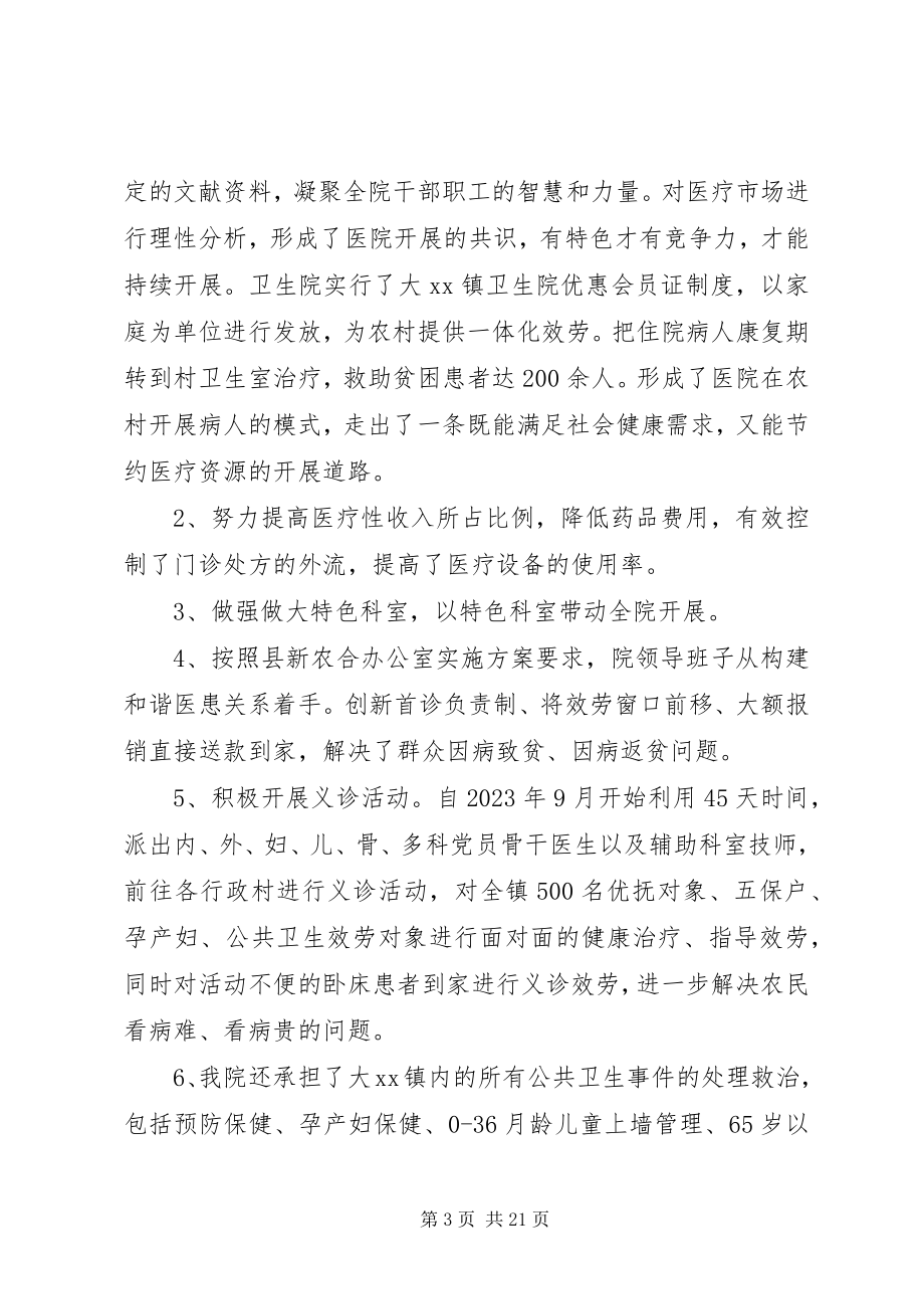 2023年镇中心卫生院先进事迹材料.docx_第3页