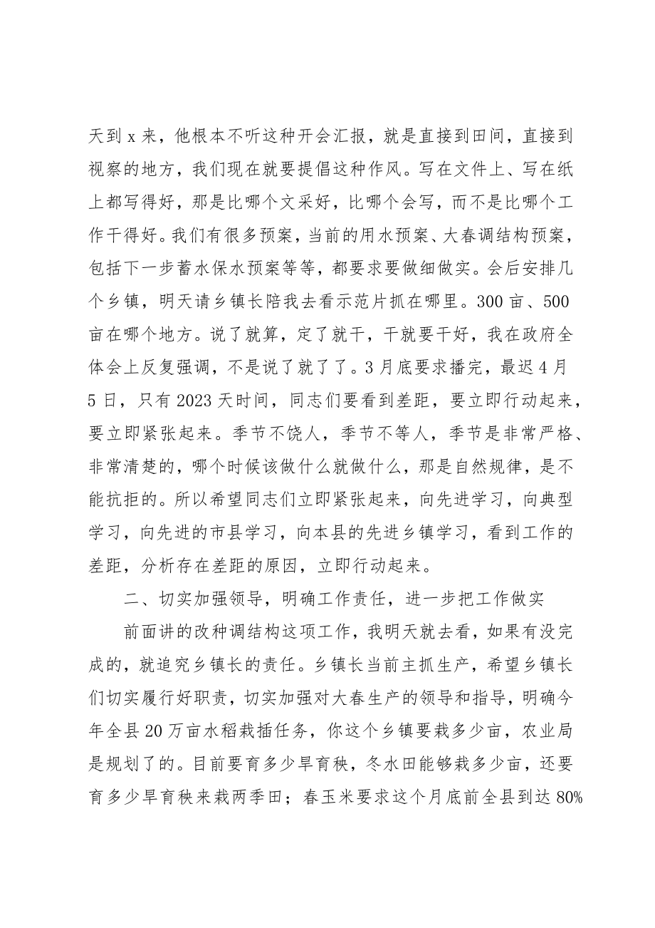 2023年大春生产暨抗旱减灾致辞新编.docx_第3页