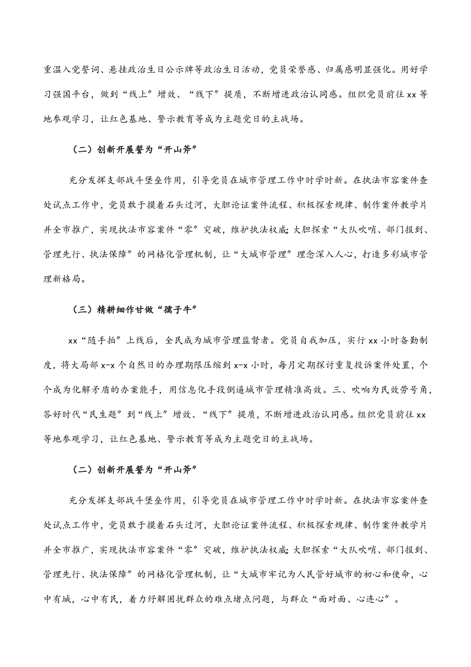 执法大队党支部基层党建工作综述（城管局）.docx_第3页