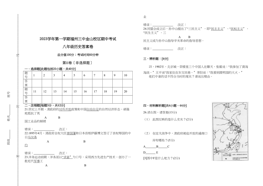 2023年第一学期八年级期中考试初中历史.docx_第2页