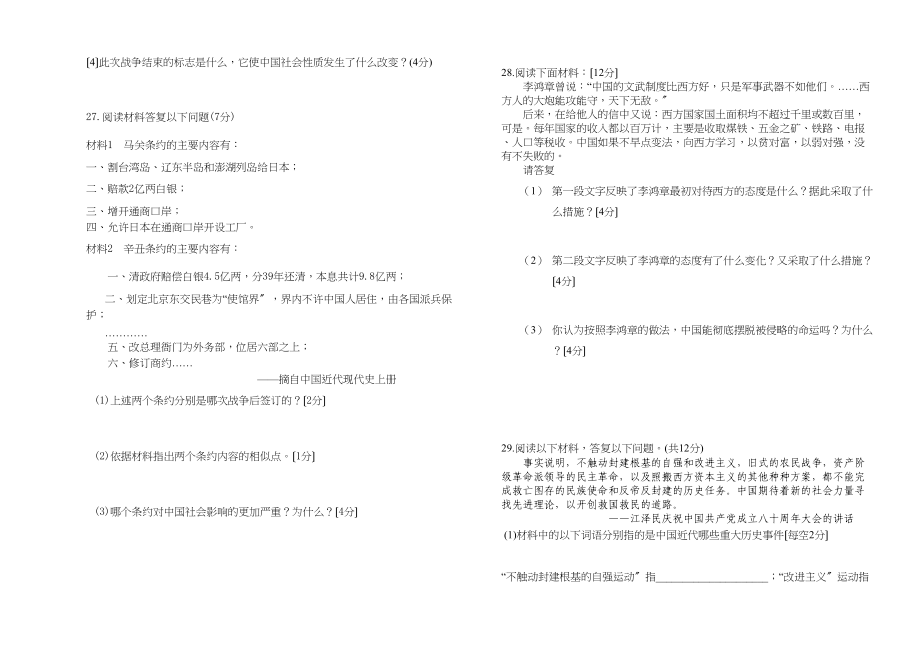 2023年第一学期八年级期中考试初中历史.docx_第3页