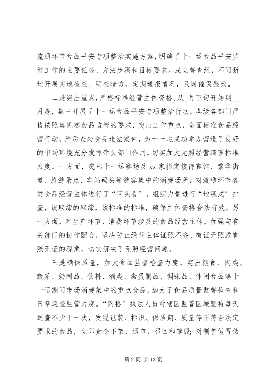 2023年消保处工作总结暨明年工作打算.docx_第2页