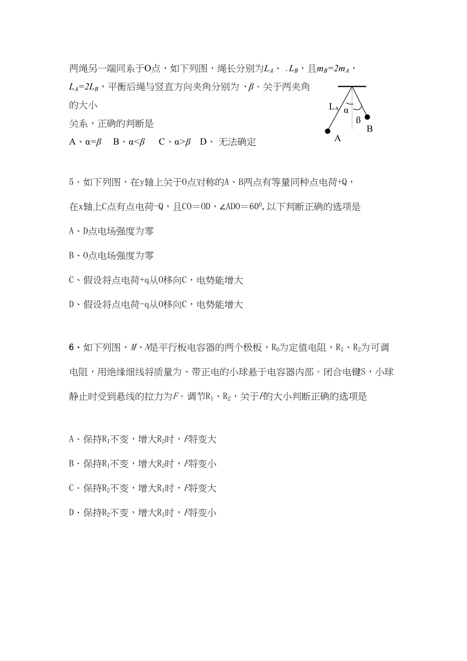 2023年江西省白鹭洲学年高二物理上学期期中考试新人教版【会员独享】.docx_第2页