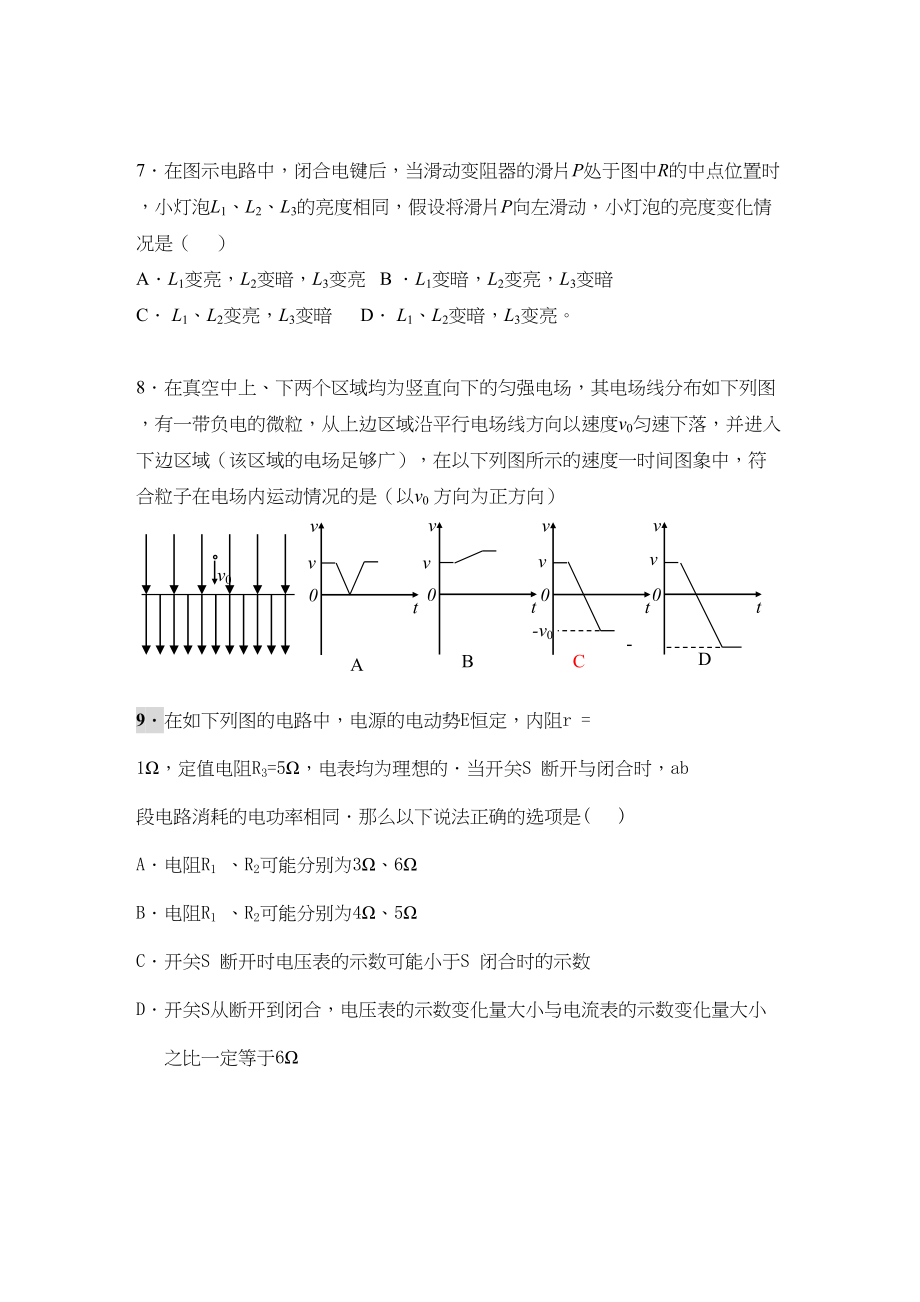 2023年江西省白鹭洲学年高二物理上学期期中考试新人教版【会员独享】.docx_第3页