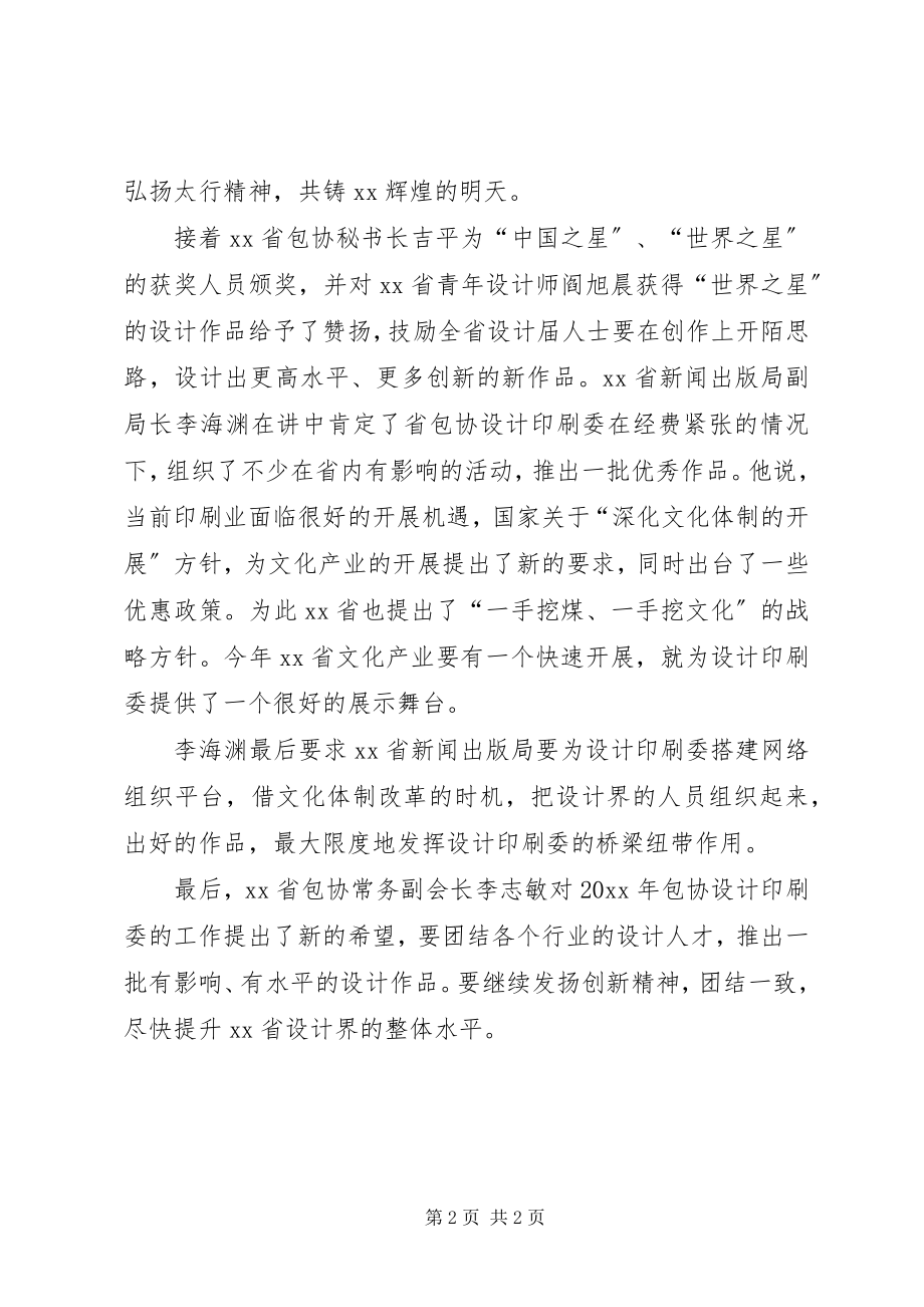 2023年XX包协设计印刷委作工作总结新编.docx_第2页