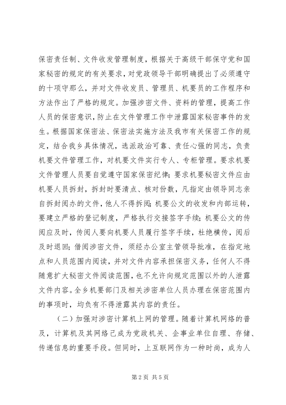 2023年五五保密法制宣传教育完成情况汇报.docx_第2页