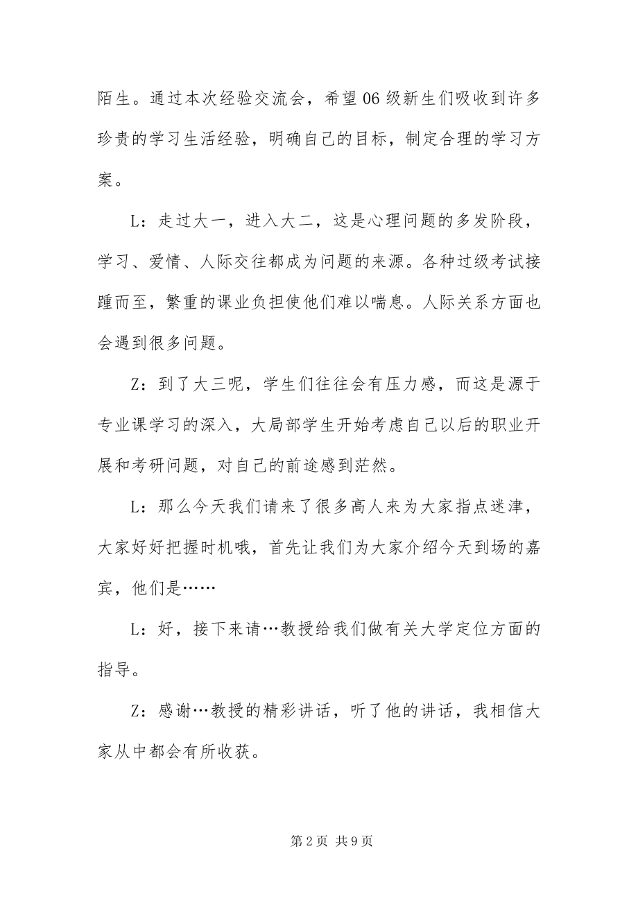 2023年毕业班经验交流会优秀主持词新编.docx_第2页