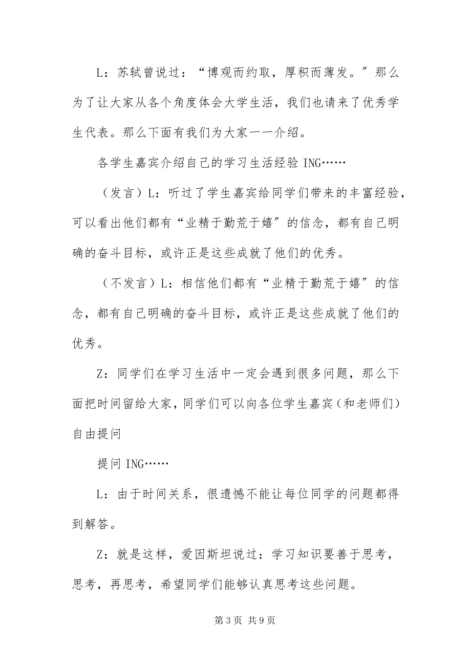 2023年毕业班经验交流会优秀主持词新编.docx_第3页