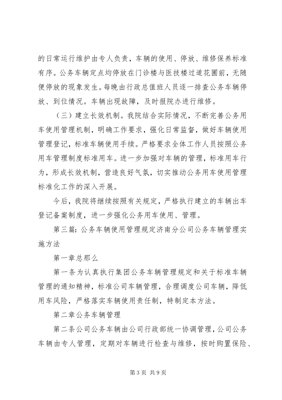 2023年增加医院公务车辆使用管理措施的请示.docx_第3页