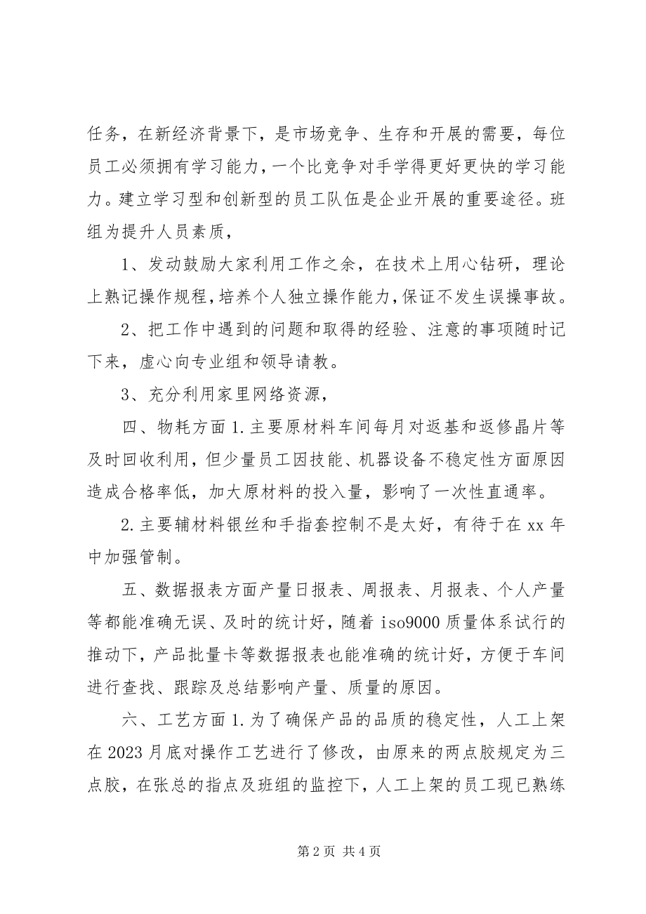 2023年公司制造部某年终总结.docx_第2页