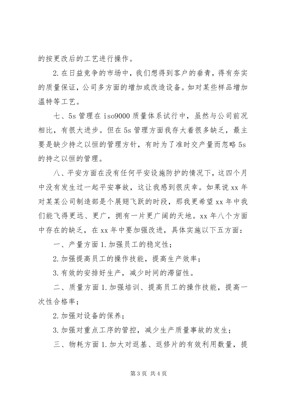 2023年公司制造部某年终总结.docx_第3页