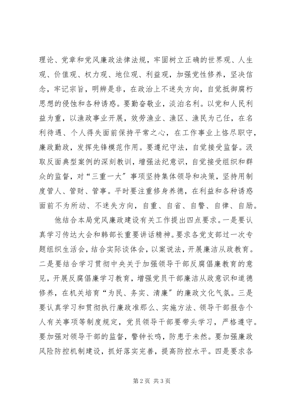 2023年参加渔政局廉政警示教育大会心得体会新编.docx_第2页