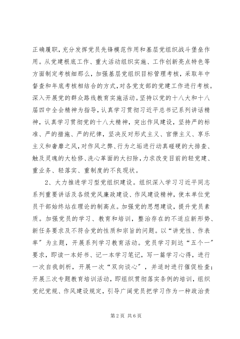 2023年法院党总支年度工作计划.docx_第2页