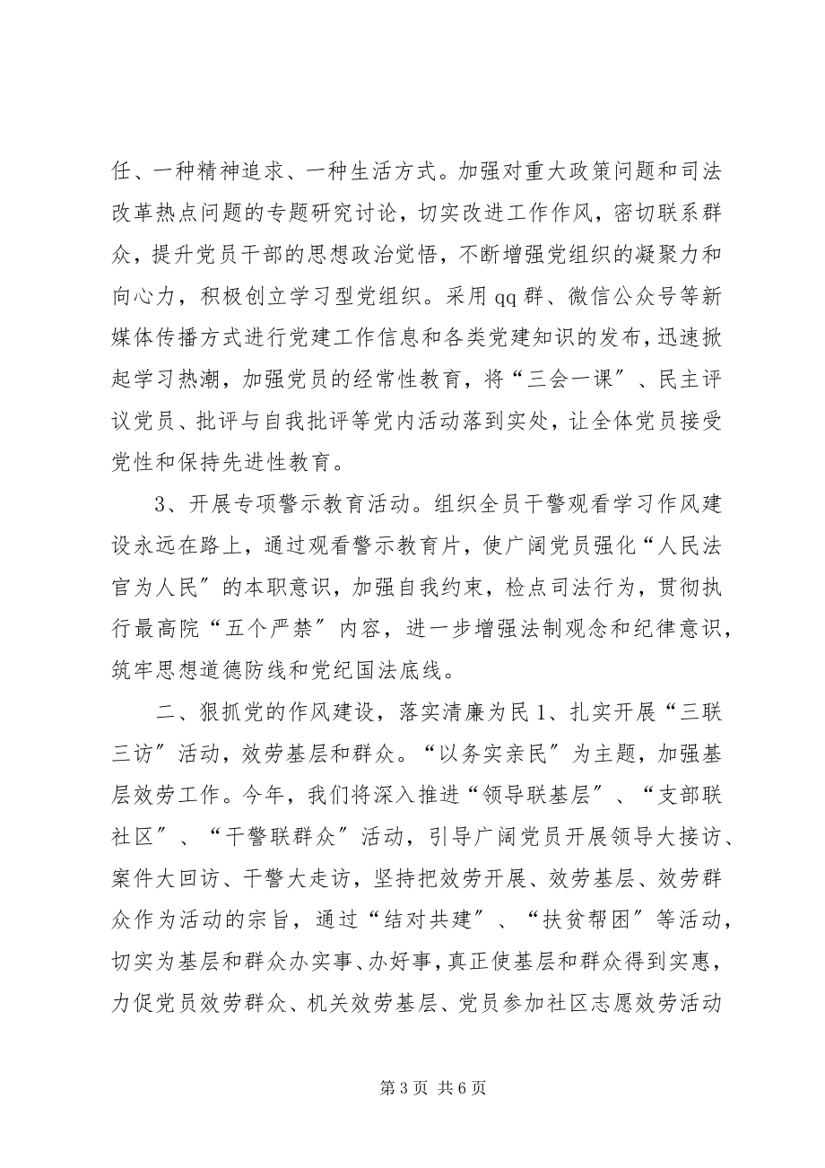 2023年法院党总支年度工作计划.docx_第3页