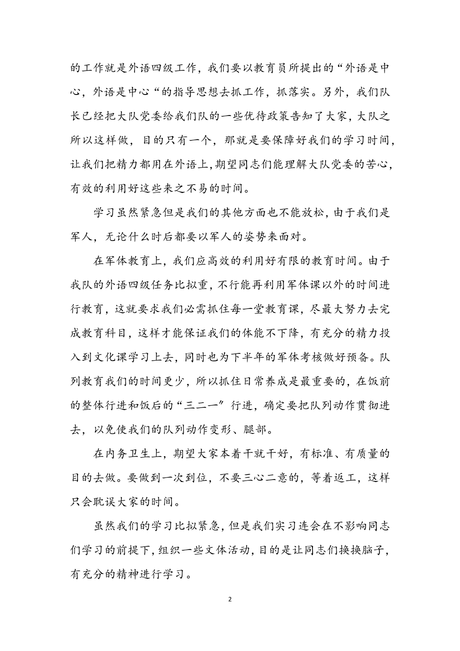 2023年就职实习连指导员表态发言.docx_第2页