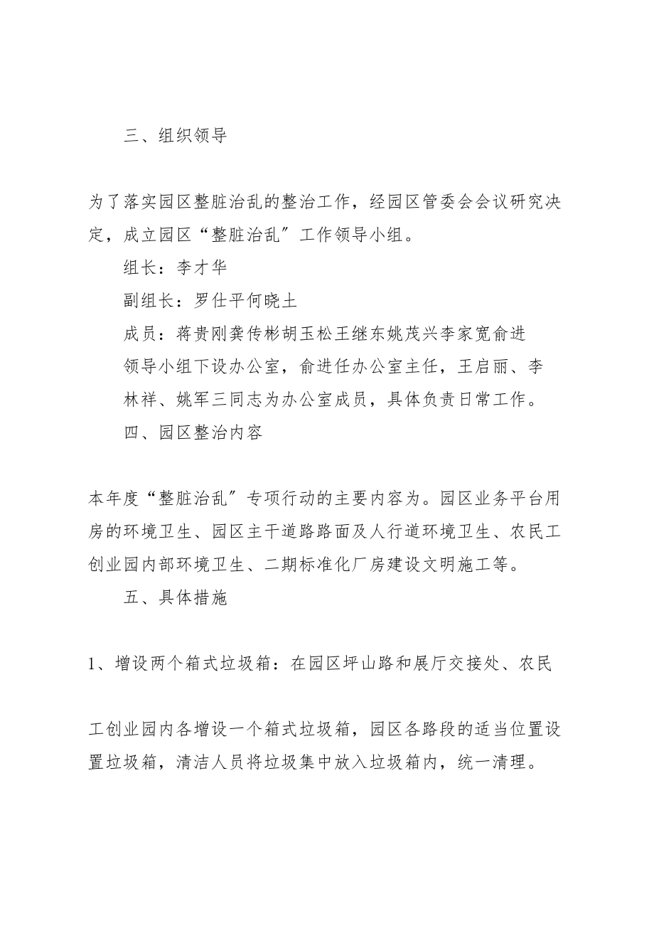 2023年整脏治乱实施方案本站推荐 .doc_第2页