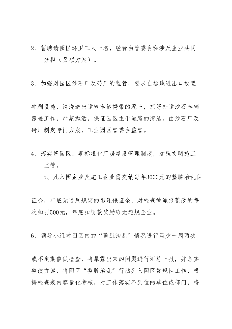 2023年整脏治乱实施方案本站推荐 .doc_第3页