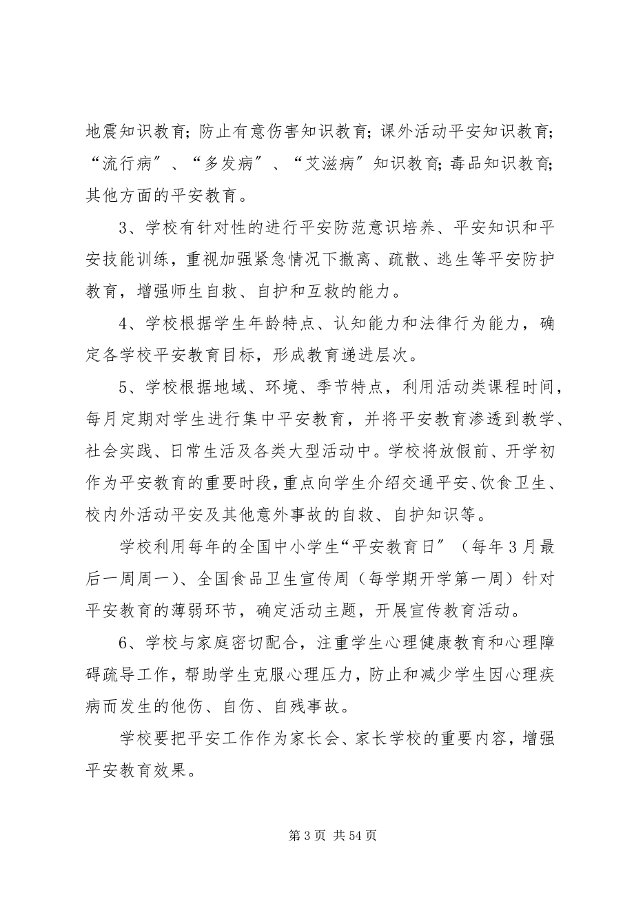 2023年综合高中安全工作管理办法.docx_第3页