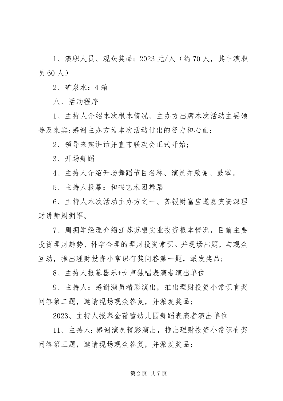 2023年社区国庆节主题活动方案.docx_第2页