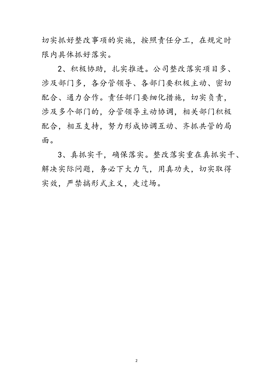 2023年建筑公司学习实践科学发展观整改落实方案范文.doc_第2页