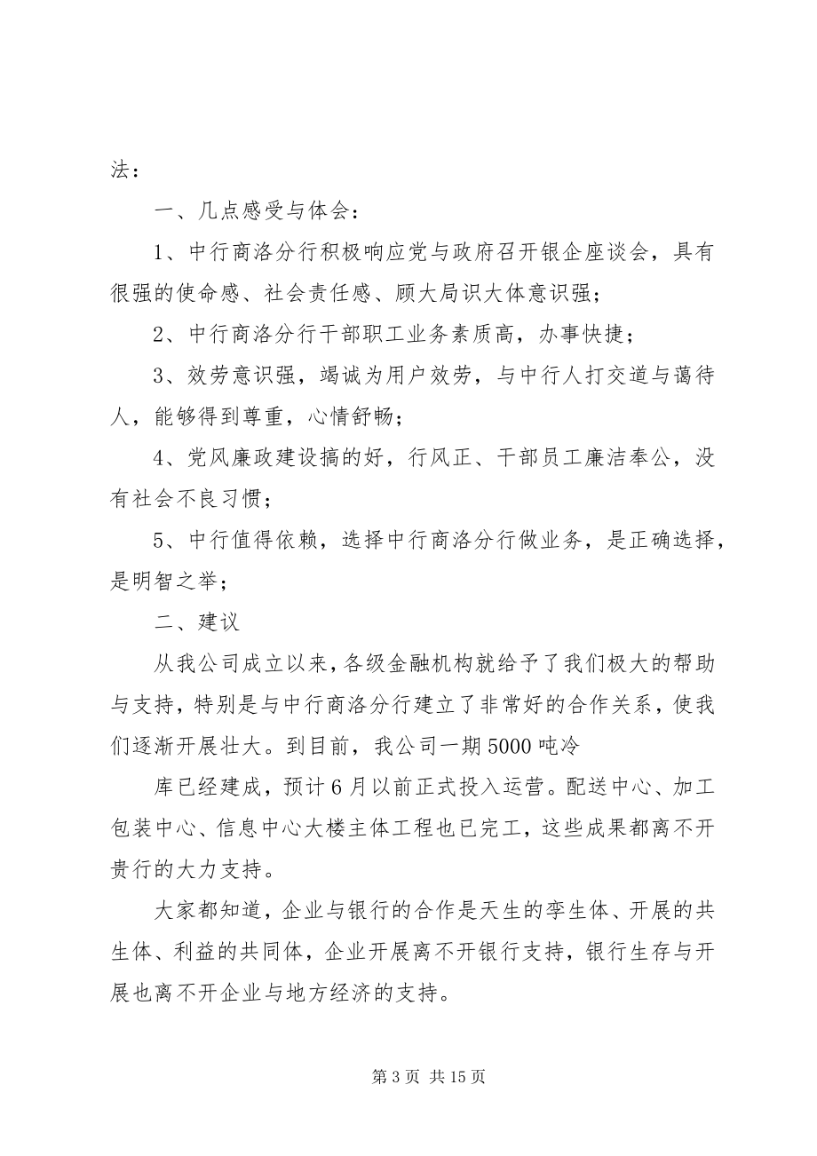 2023年银企合作的讲话稿.docx_第3页