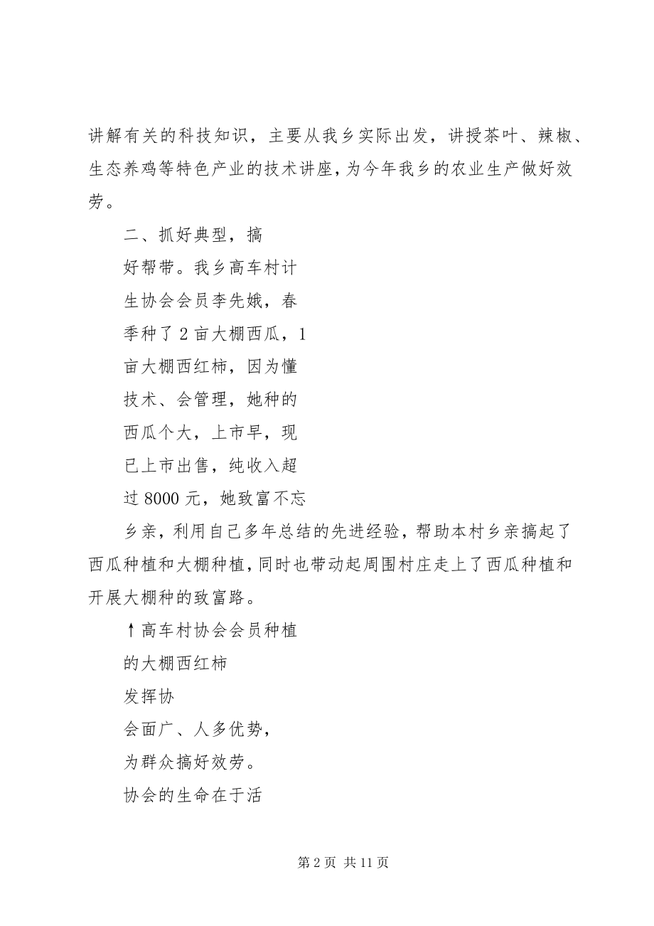 2023年计生会员学科技活动总结.docx_第2页