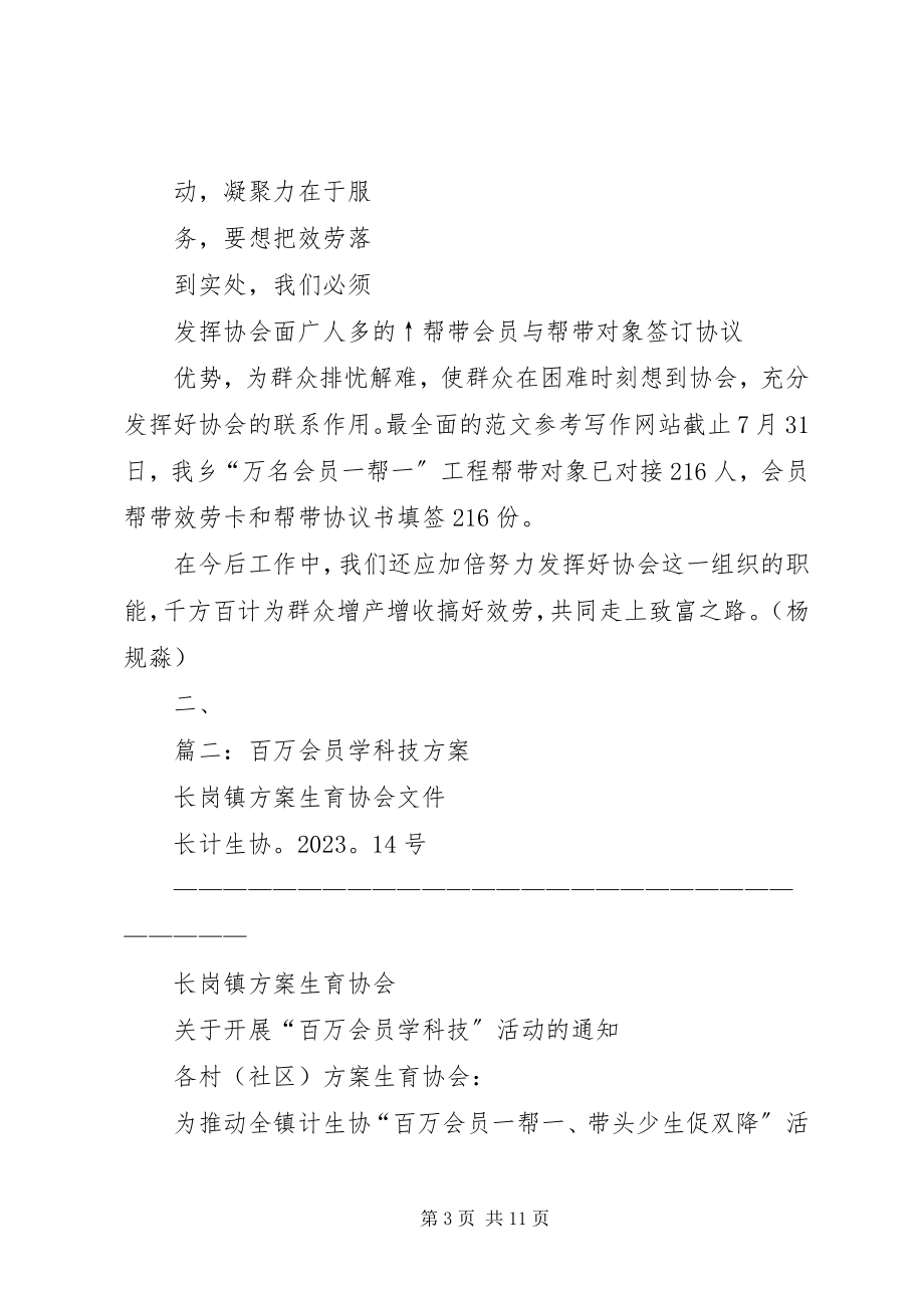 2023年计生会员学科技活动总结.docx_第3页