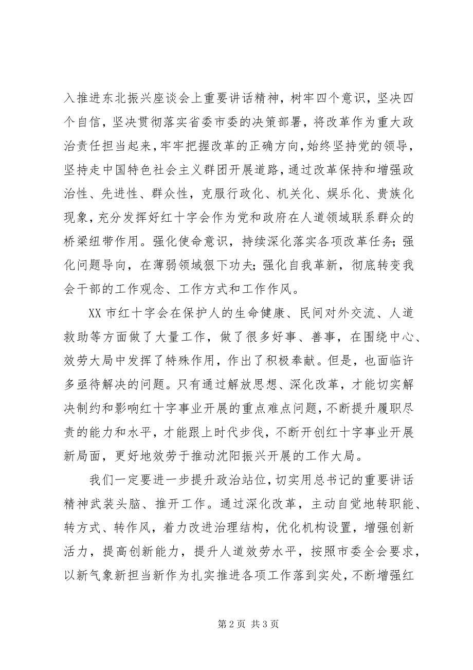 2023年解放思想推动高质量发展大讨论学习心得体会两篇.docx_第2页