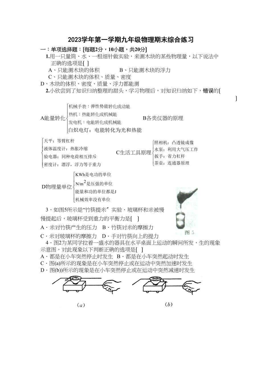 2023年第一学期九年级物理期末综合练习初中物理.docx_第1页