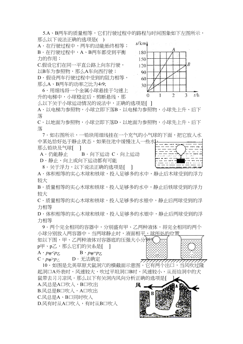 2023年第一学期九年级物理期末综合练习初中物理.docx_第2页