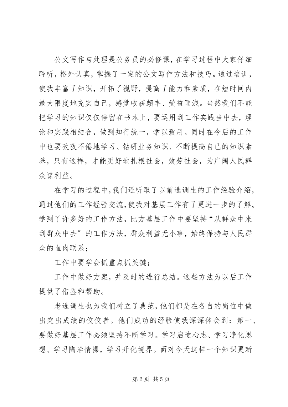 2023年公务员初任培训思想汇报材料.docx_第2页