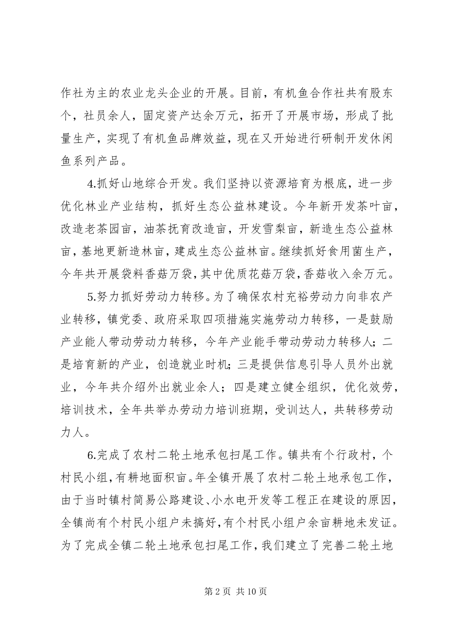 2023年xx镇人民政府去年工作总结.docx_第2页