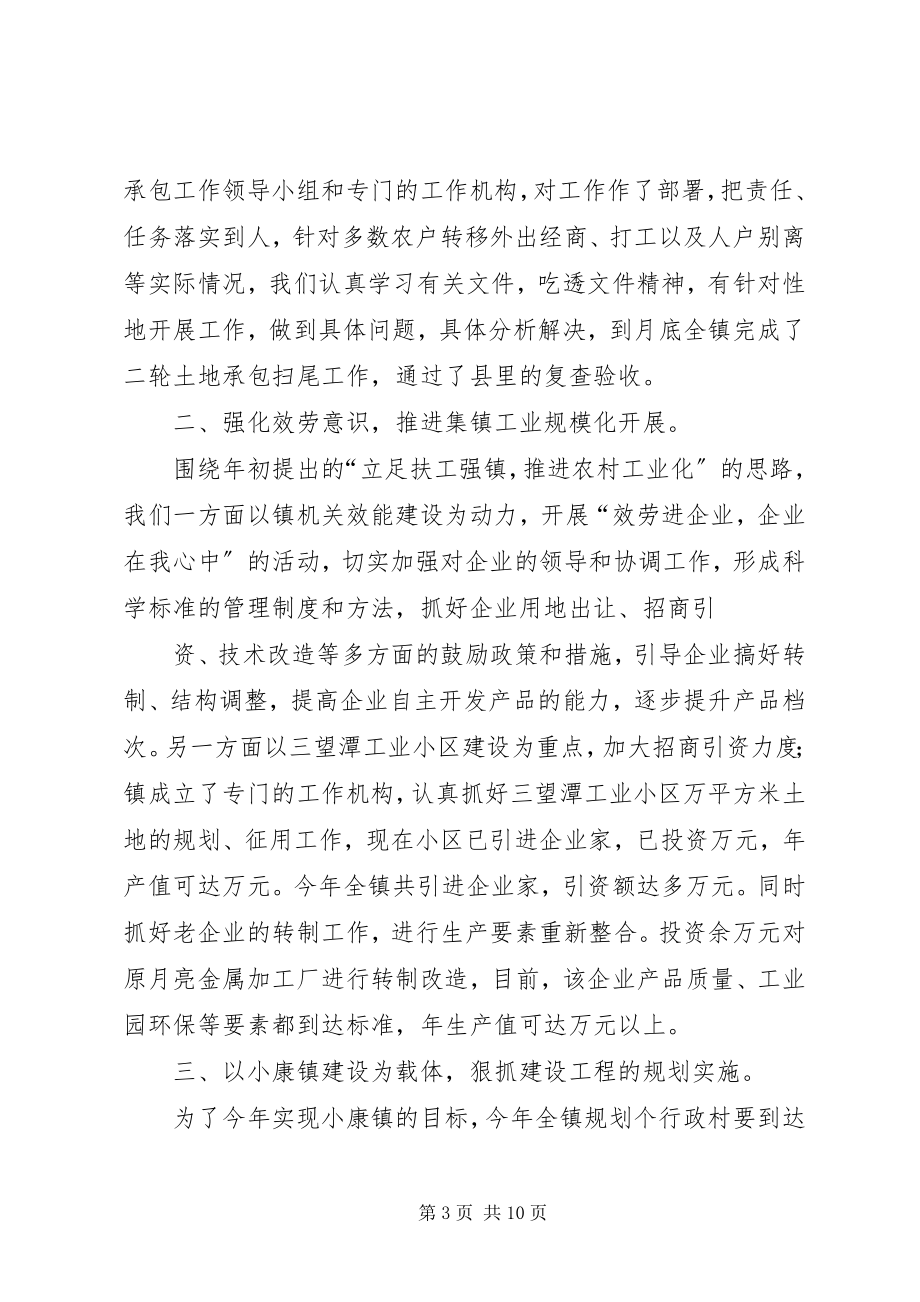 2023年xx镇人民政府去年工作总结.docx_第3页