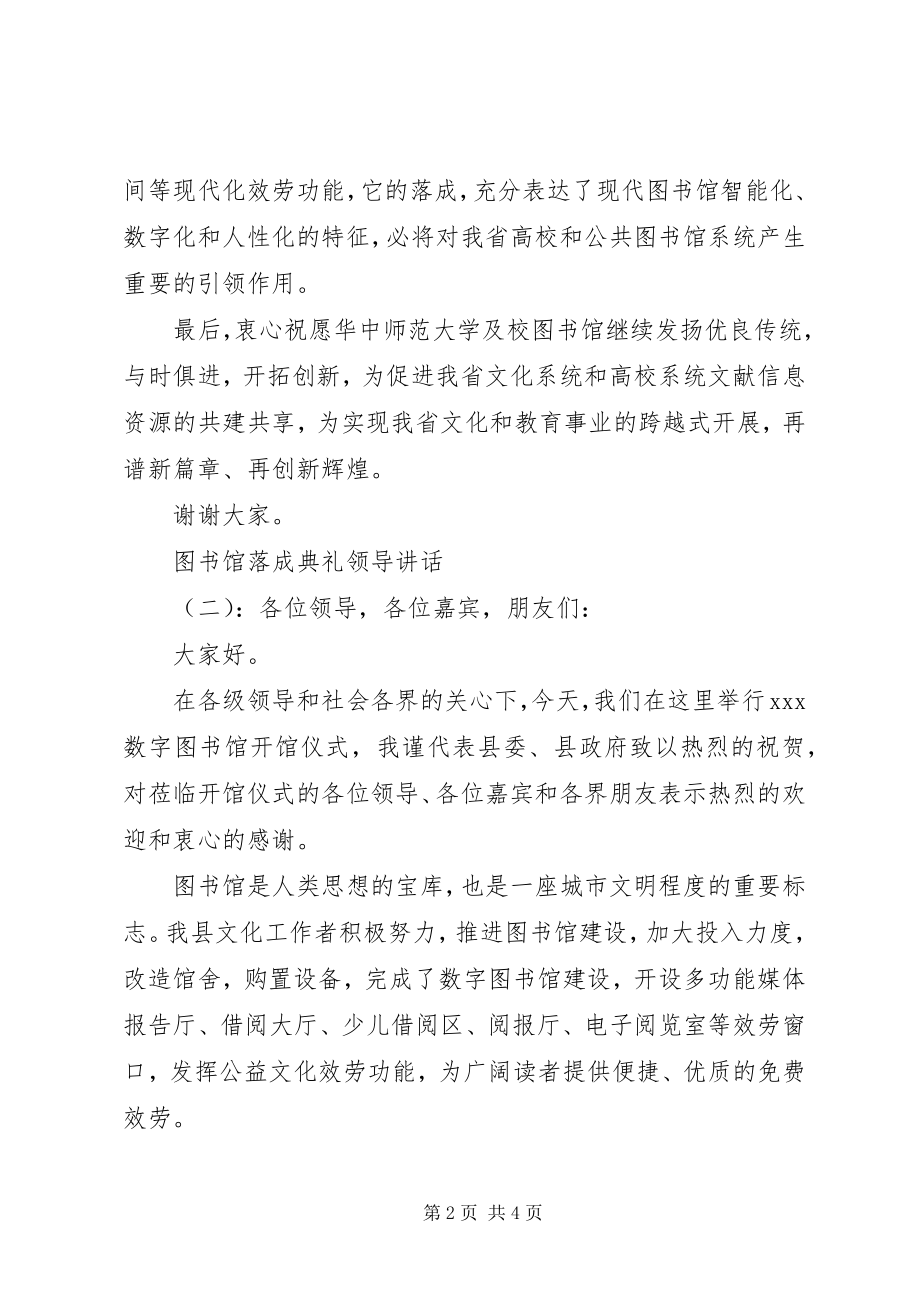 2023年图书馆落成典礼领导致辞.docx_第2页