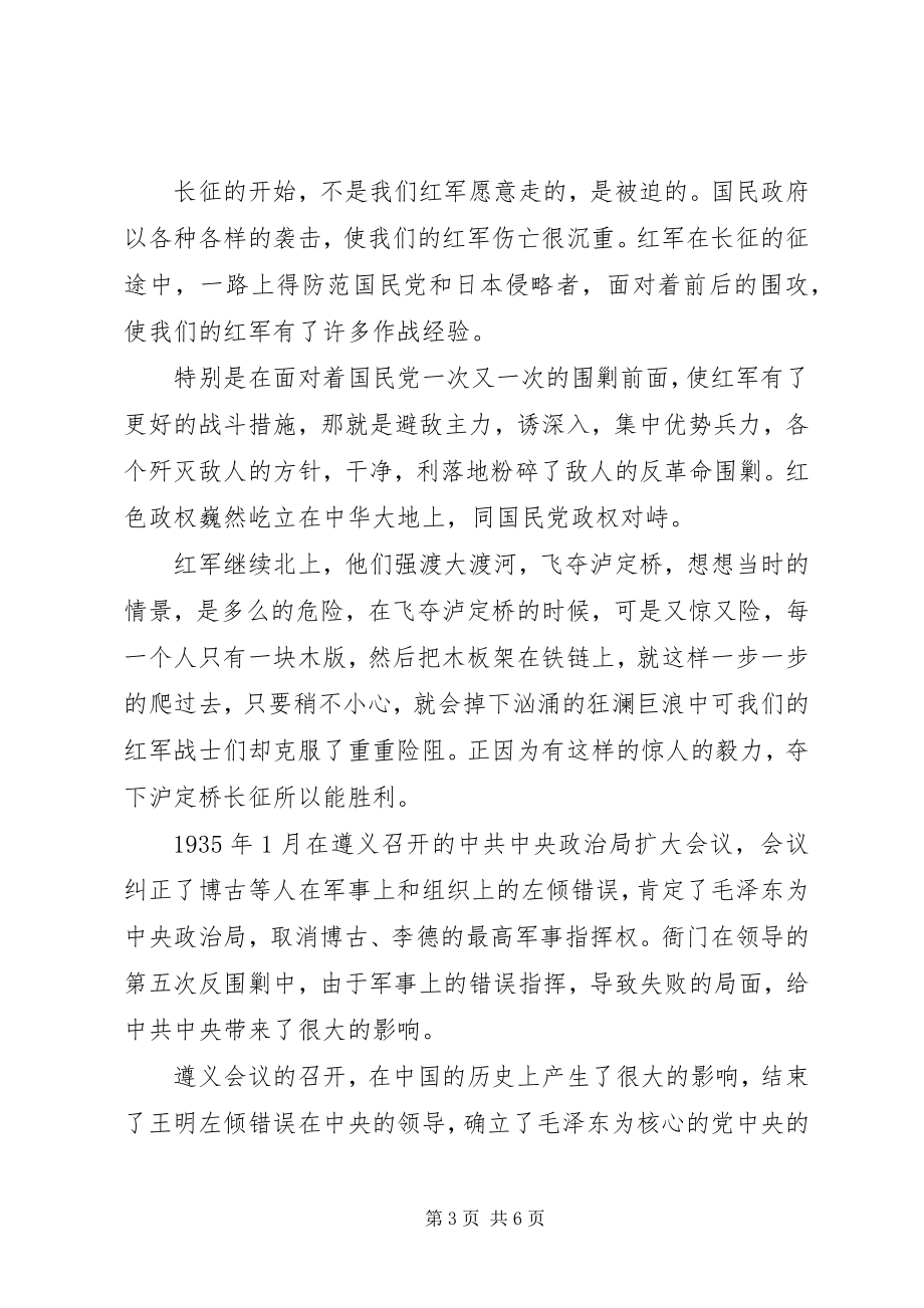 2023年学习长征精神活动工作总结.docx_第3页