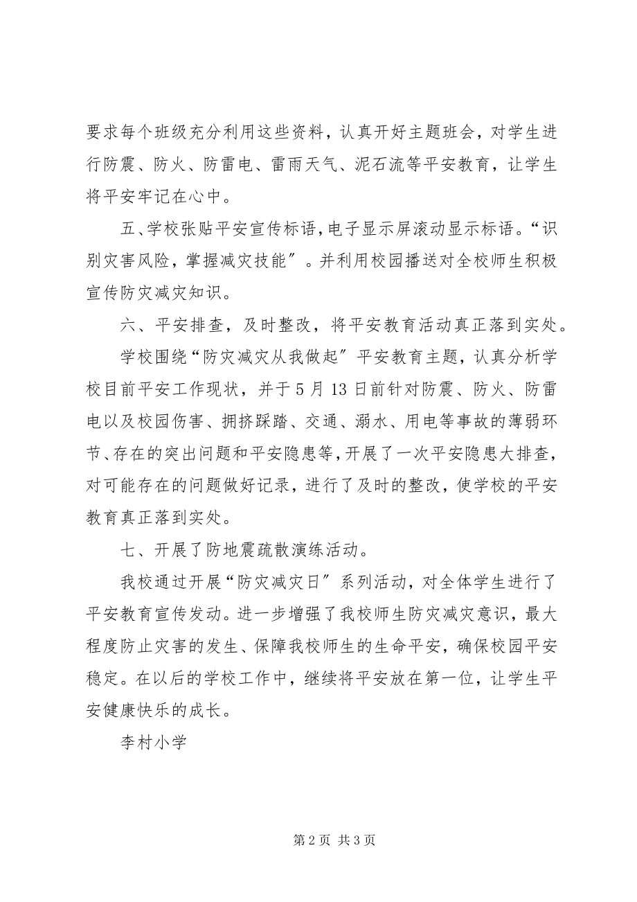 2023年52防灾减灾日总结新编.docx_第2页