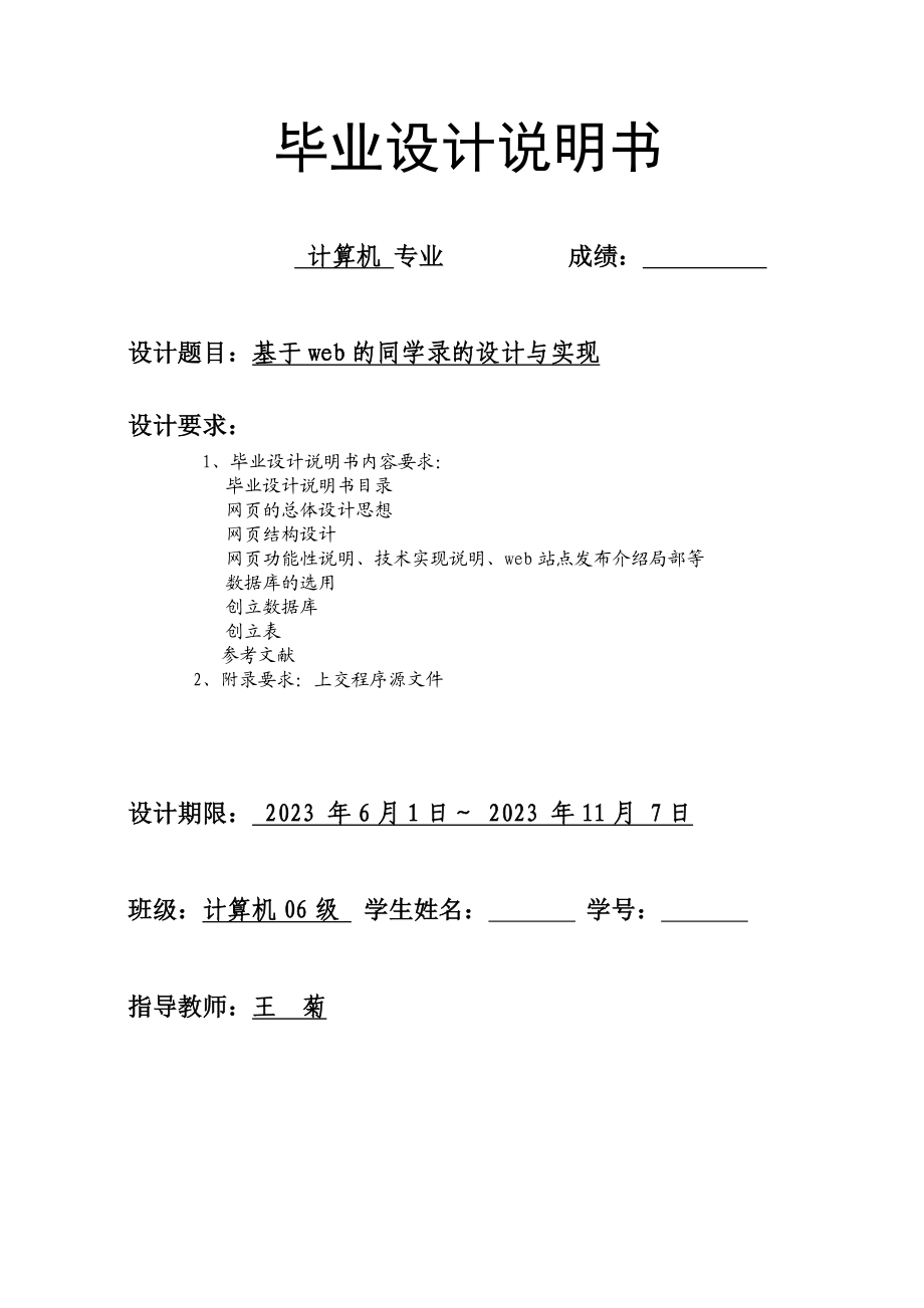 2023年基于web的同学录的设计与实现02.doc_第1页