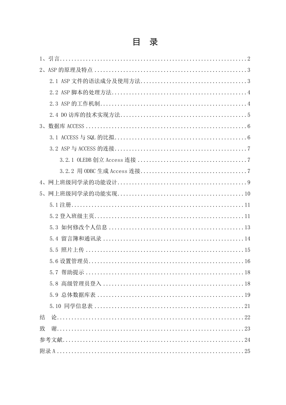 2023年基于web的同学录的设计与实现02.doc_第2页