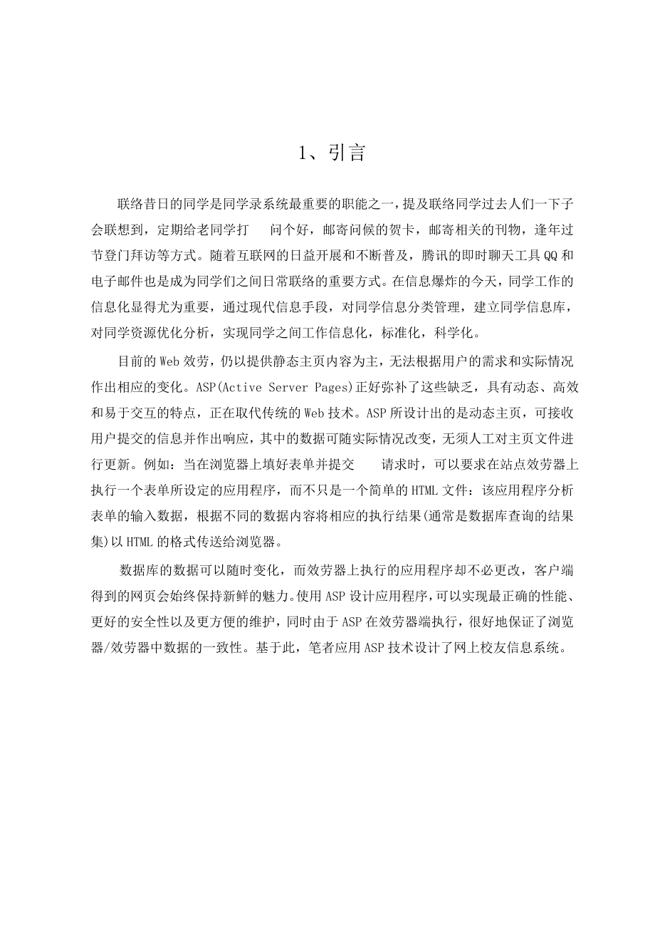 2023年基于web的同学录的设计与实现02.doc_第3页